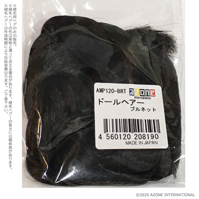 ドールヘアー　※植毛用ヘアのみ