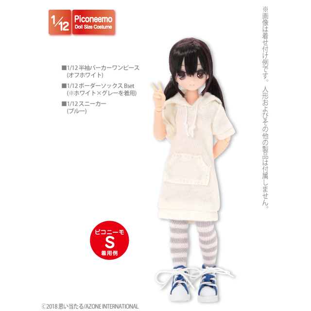 AZONE INTERNATIONAL::衣装・アイテム