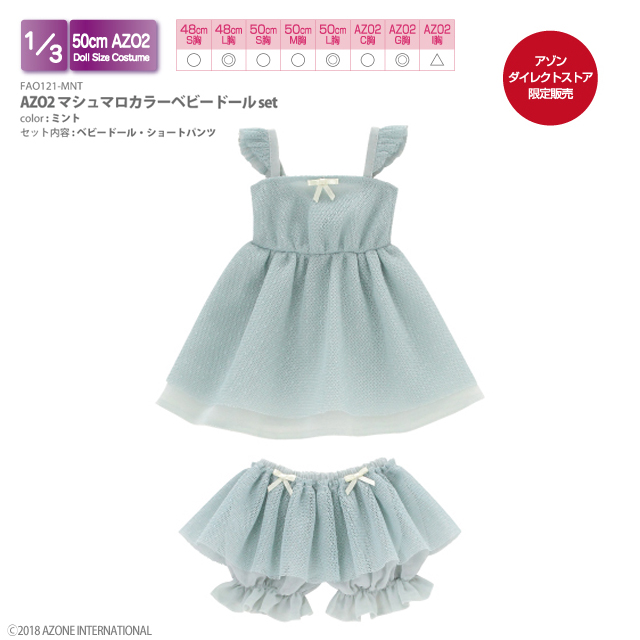 AZONE INTERNATIONAL::Lilia::衣装アイテム詳細