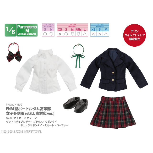 PNM聖ポートルダム高等部 女子冬制服set（LL胸対応ver.）