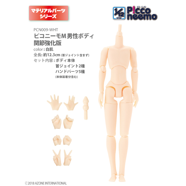 1/12ピコニーモM男性ボディ関節強化版