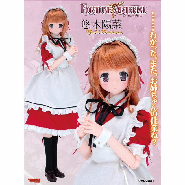 アゾネット限定販売　1/3ハイブリッドアクティブフィギュアNo.011『FORTUNE