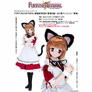 1/3キャラクターコスチュームシリーズ007:FORTUNE ARTERIAL/修智館学院美化委員制服(衣装セット)