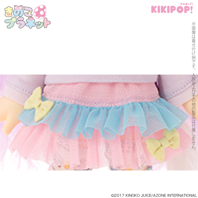 きのこプラネット「ニジイロドロップス スカート」