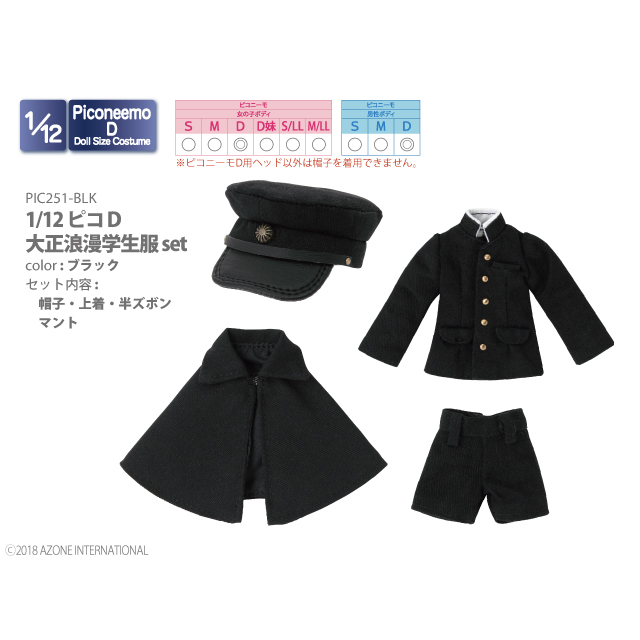 1/12ピコＤ大正浪漫学生服ｓｅｔ