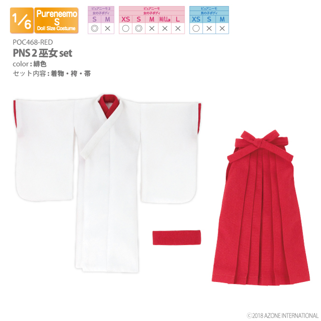 アゾネット | 商品詳細 | PNS2巫女set