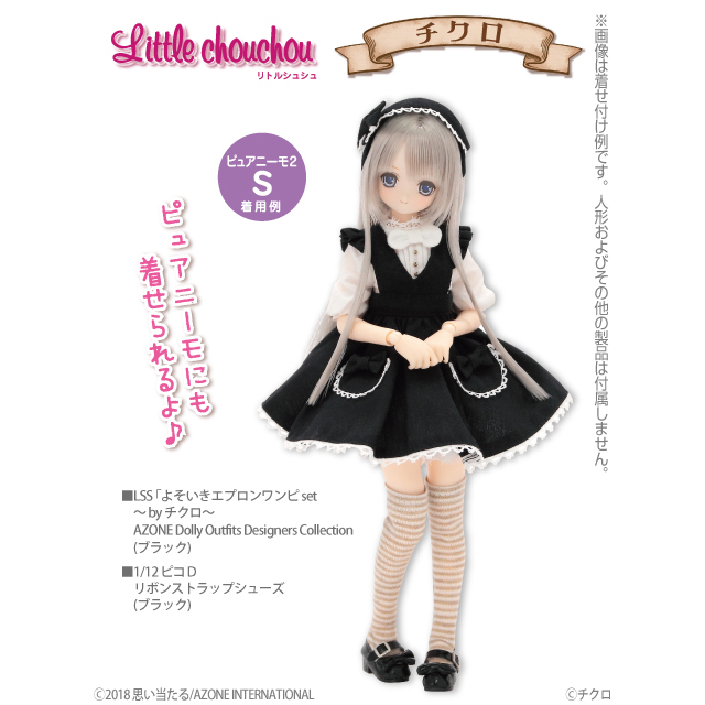 AZONE INTERNATIONAL::衣装・アイテム::商品一覧
