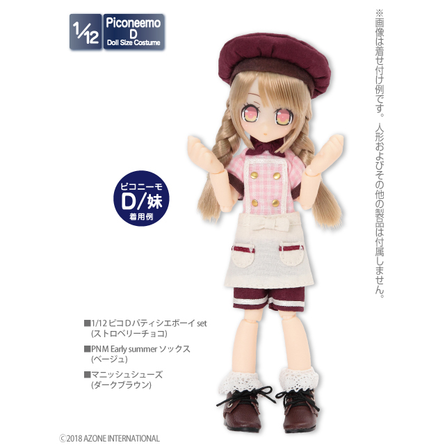 アゾネット | 商品詳細 | 1/12ピコDパティシエボーイset