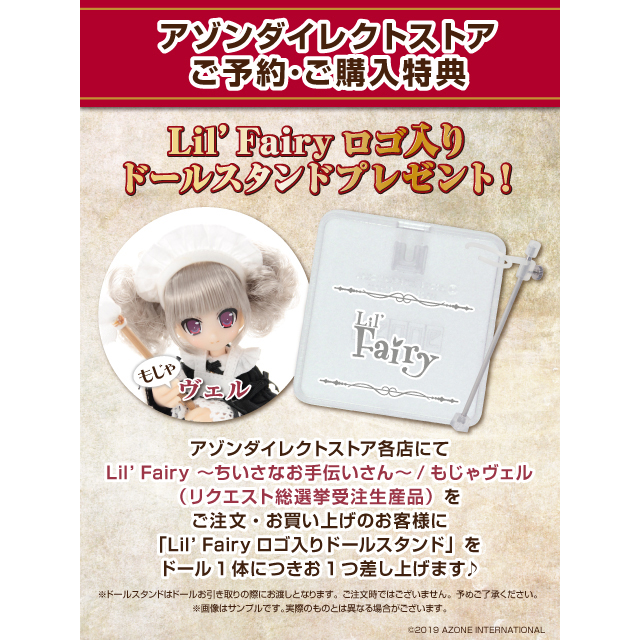 AZONE INTERNATIONAL::Lil Fairy::商品紹介-商品詳細