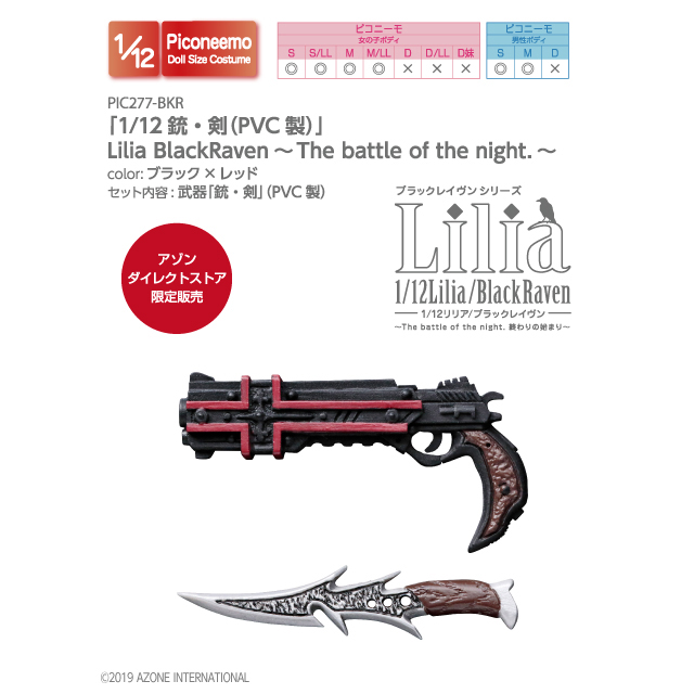 「1/12銃・剣（PVC製）」Lilia BlackRaven～The battle of the night.～