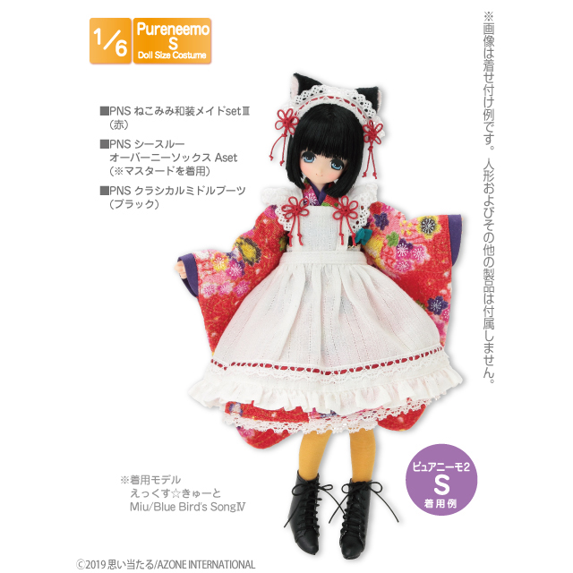 未使用 中古品】1/6 ピュアニーモ用 PNS ねこみみ和装メイド