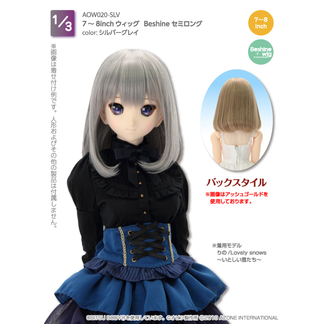 7～8inchウィッグ  Beshineセミロング