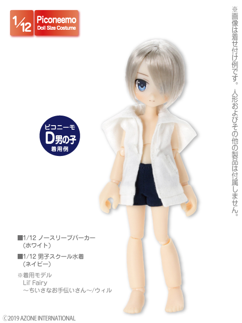 AZONE INTERNATIONAL::衣装・アイテム