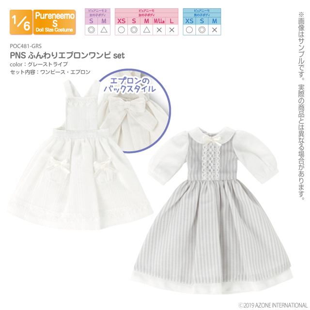 アゾネット | 商品詳細 | PNSふんわりエプロンワンピset