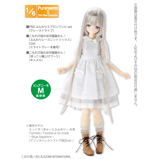 アゾネット | 商品詳細 | PNSふんわりエプロンワンピset