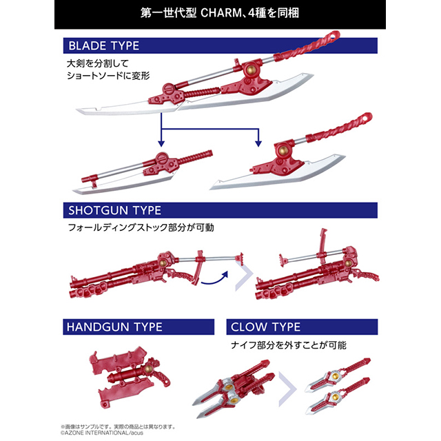 第一世代型CHARM4種「赤」