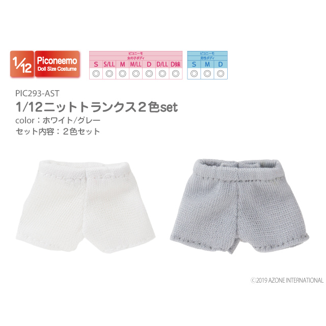 1/12ニットトランクス2色set