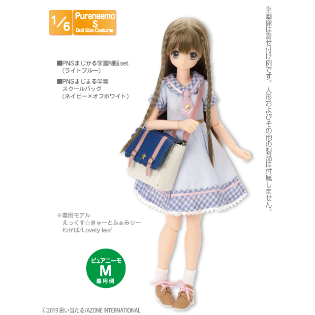 アゾネット | 商品詳細 | PNSまじかる学園制服set