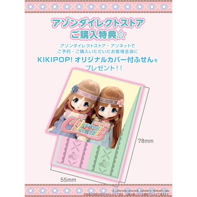 AZONE INTERNATIONAL::キキポップ