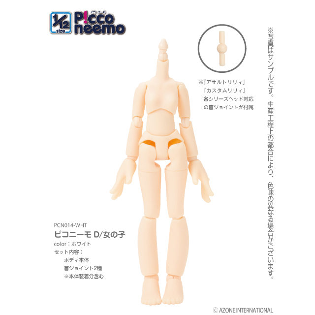 ピコニーモ D/女の子