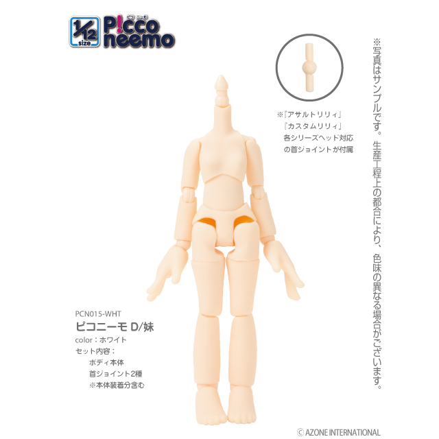 ピコニーモ D/妹