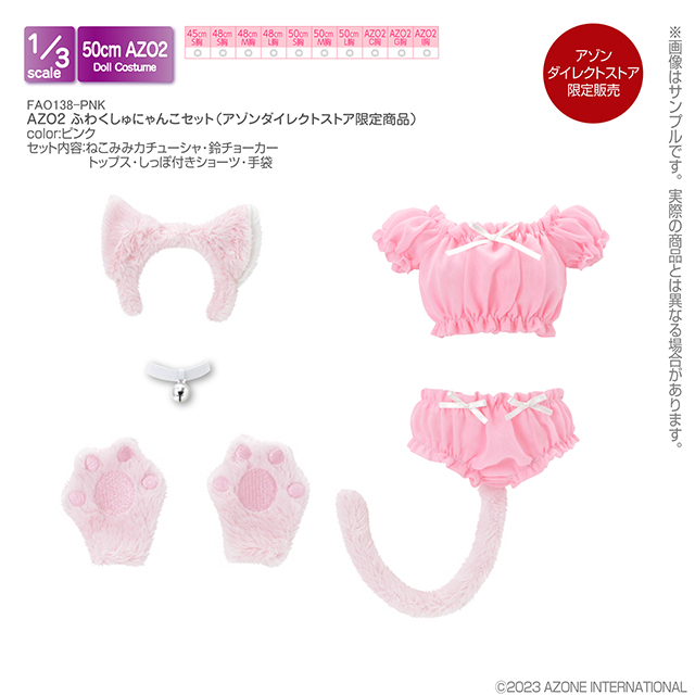 アゾネット | 商品詳細 | AZO2 ふわくしゅにゃんこset(アゾン アゾネット | 商品詳細 | AZO2 ふわくしゅにゃんこset(アゾン