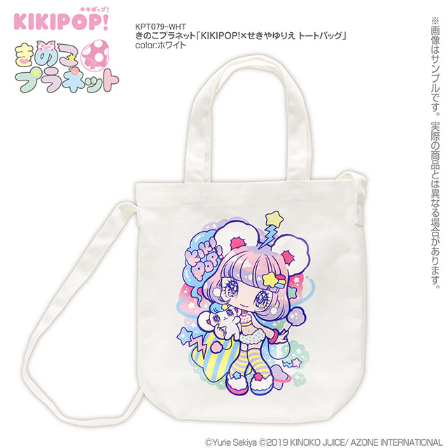 きのこプラネット「KIKIPOP!×せきやゆりえ トートバッグ」