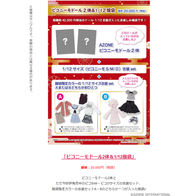 最大67%OFFクーポン アゾン ピュアニーモサイズ ピコニーモサイズ 服セット アゾン 12 ふわふわ♪うさぎさんset(白)(PIC337-WHT)ドール用ウェア 返品種別B