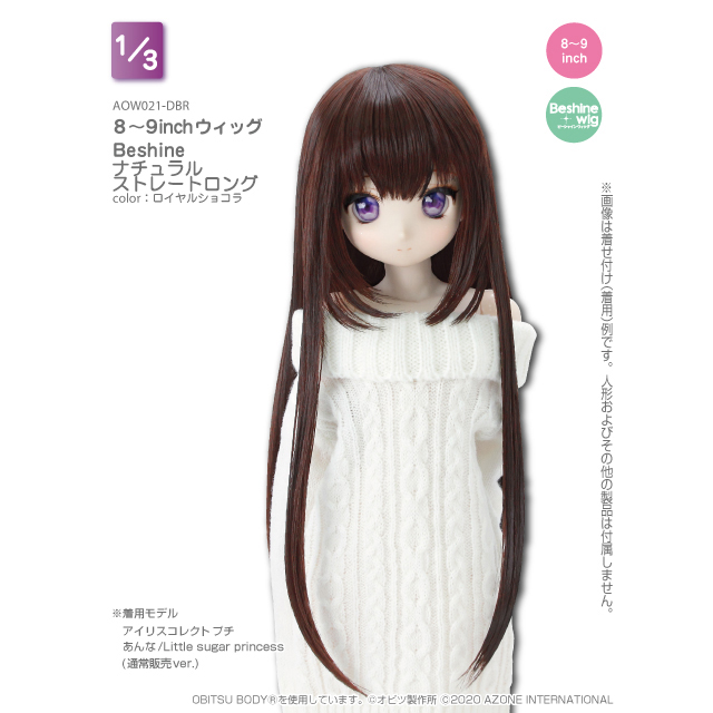 アゾネット | 商品詳細 | 8~9inchウィッグ Beshineナチュラル