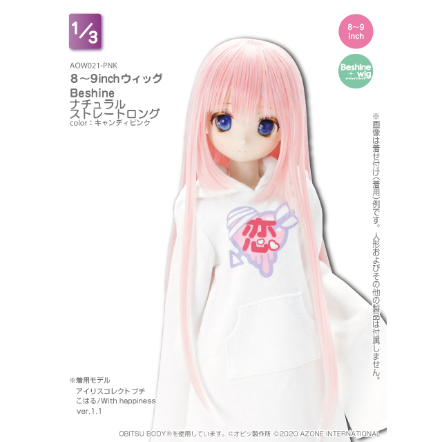 8～9inchウィッグ  Beshineナチュラルストレートロング