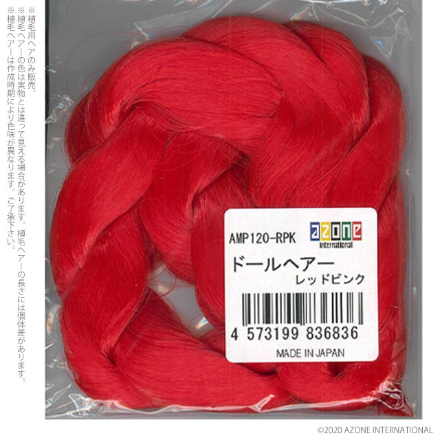 アゾネット | 商品詳細 | ドールヘアー ※植毛用ヘアのみ