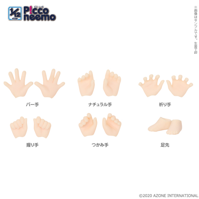 ピコニーモD ハンドパーツ/手足中