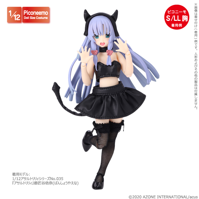 アゾネット | 商品詳細 | 1/12小悪魔コスチュームset