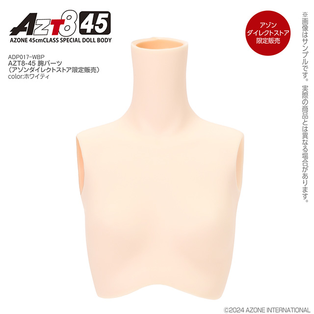 AZT8-45 胸パーツ（アゾンダイレクトストア限定販売）
