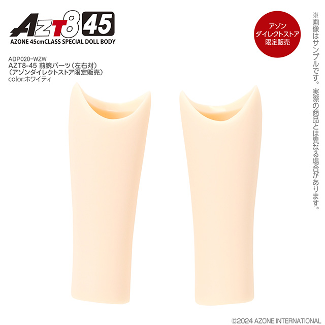 AZT8-45 前腕パーツ（左右対）（アゾンダイレクトストア限定販売）