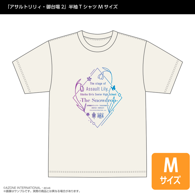 『アサルトリリィ』半袖Tシャツ 『舞台「アサルトリリィ・御台場女学校」－The Snowdrop－』 Mサイズ