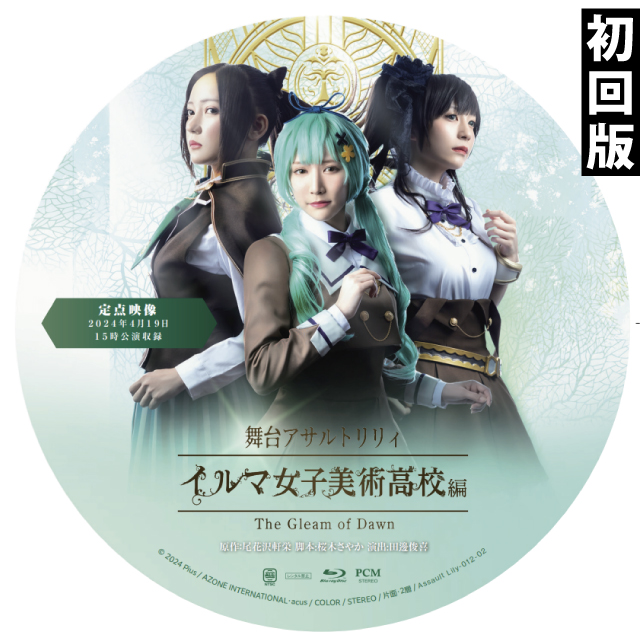 信頼 舞台「アサルトリリィ [Blu-ray]（Products Memories」 Lost 邦楽
