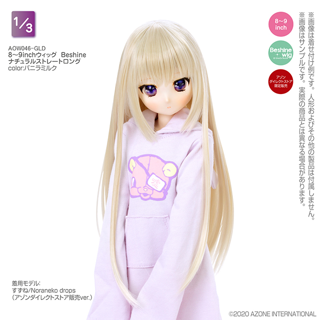 アゾネット | 商品詳細 | 8～9inchウィッグ Beshineナチュラル