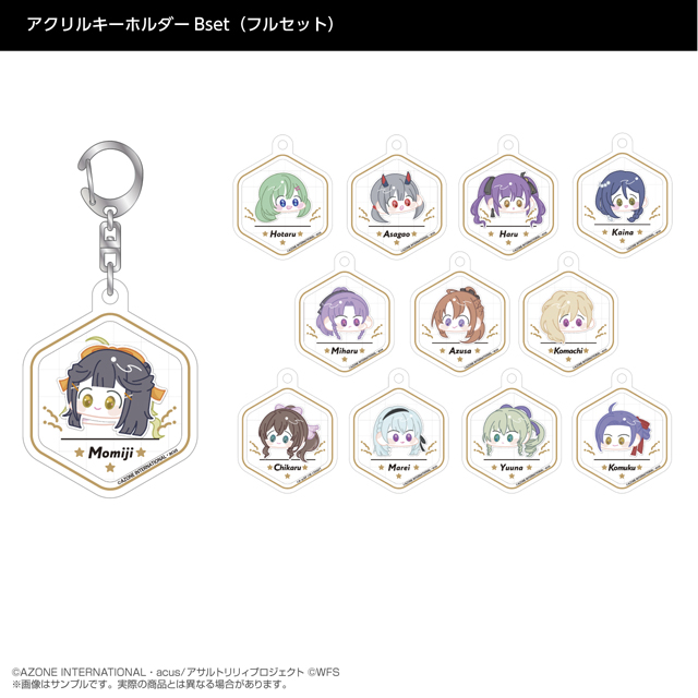 『アサルトリリィ』アクリルキーホルダー サングリーズル編B　フルセット