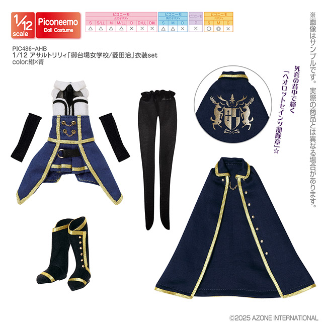 姫城 アゾネット | 商品詳細 | 1／12 アサルトリリィ「御台場女学校／菱田治