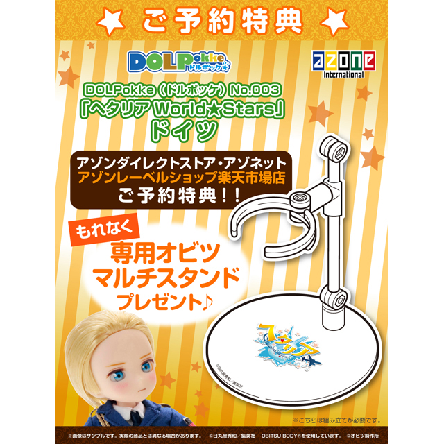 アゾネット 商品詳細 Dolpokke ドルポッケ No 003 ヘタリアworld Stars ドイツ