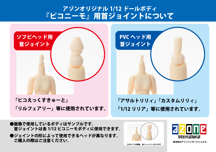 アゾネット   商品詳細   ピコニーモD/手足小 女の子