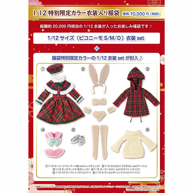 AZONE INTERNATIONAL::衣装・アイテム