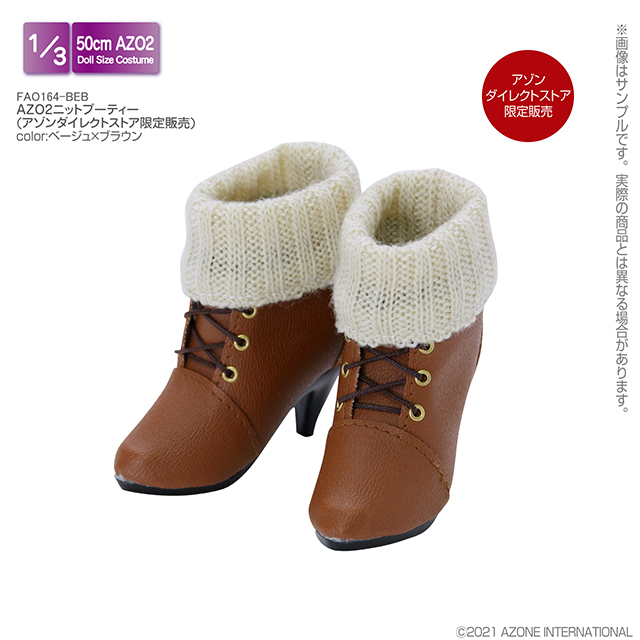 AZO2 ニットブーティー（アゾンダイレクトストア限定販売）