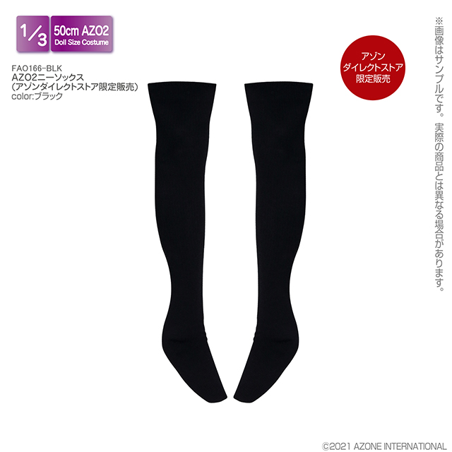 AZO2 ニーソックス（アゾンダイレクトストア限定販売）