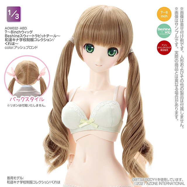 アゾネット | 商品一覧 | ビーシャインウィッグ