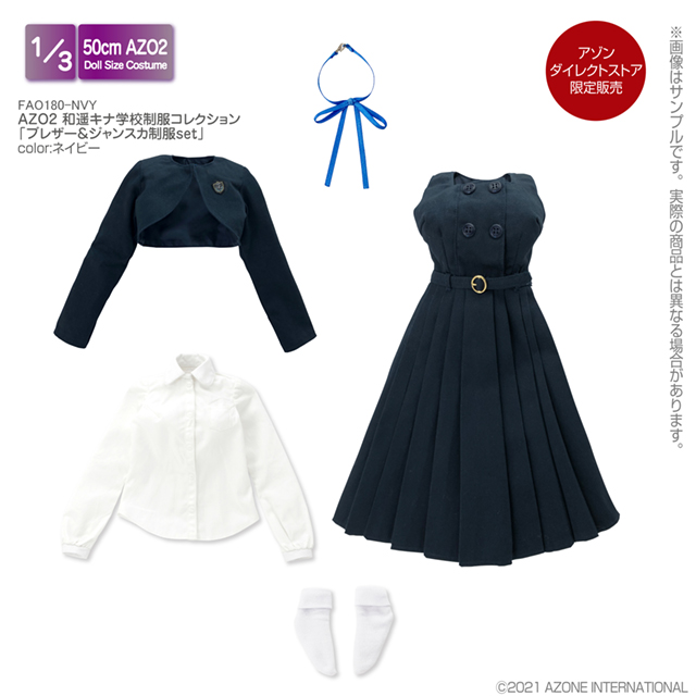 AZO2 和遥キナ学校制服コレクション「ブレザー＆ジャンスカ制服set」