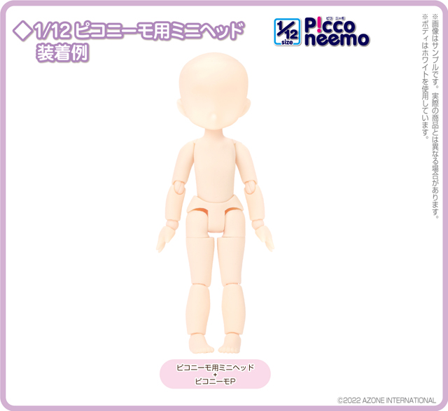 アゾネット | 商品詳細 | ピコニーモ用ミニヘッド(ライトタン)