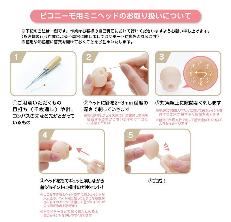 アゾネット | 商品詳細 | ピコニーモ用ミニヘッド(ホワイト)