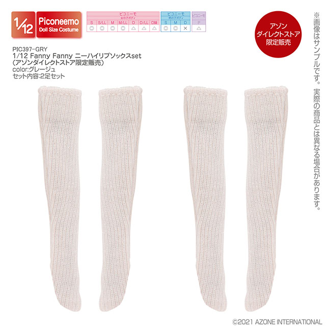 アゾネット | 商品詳細 | 1/12 Fanny Fanny ニーハイリブソックスset 